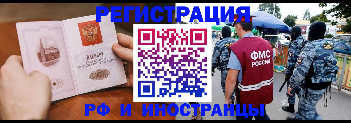 временная регистрация для школы в Богородске
