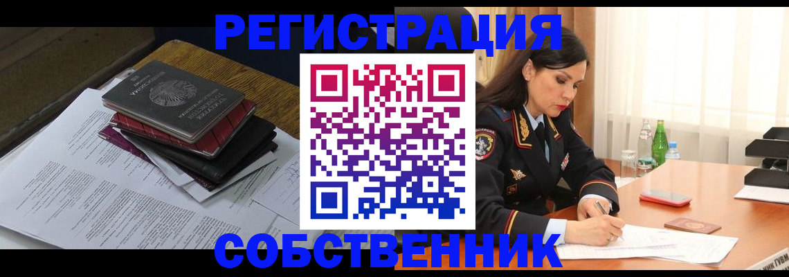 временная регистрация купить в Богородске
