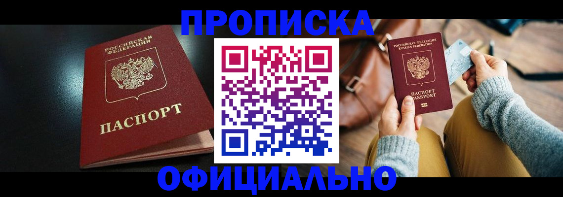 прописка от собственника в Богородске