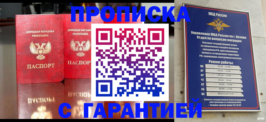 прописка 2025 в Богородске