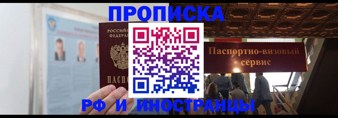 временная регистрация для школы в Богородске