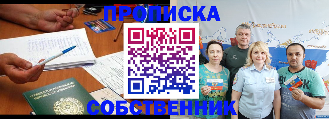 прописка для школы в Богородске